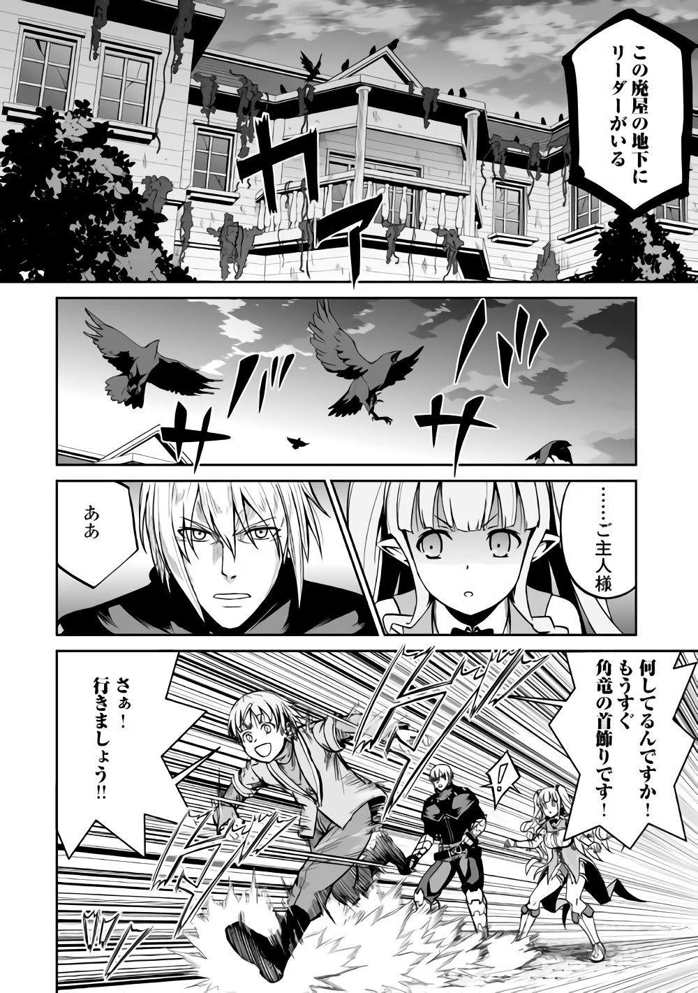 邪竜転生 第20.2話 - Page 4