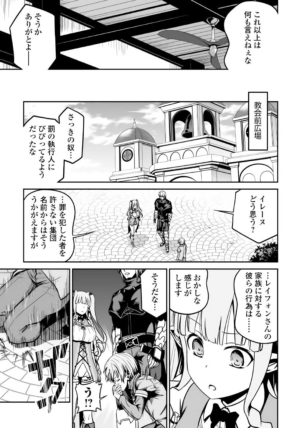 邪竜転生 第20話 - Page 11