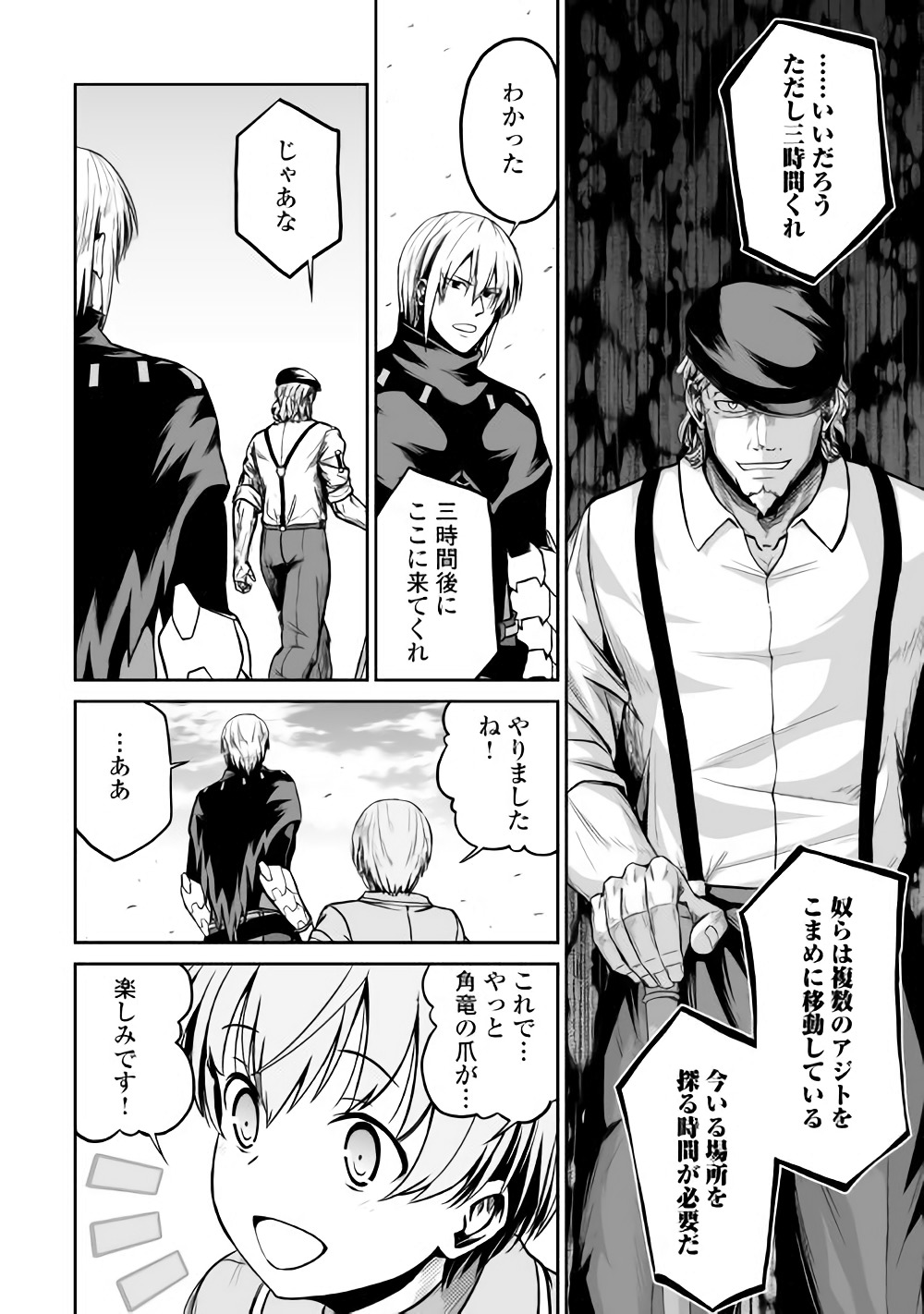 邪竜転生 第20話 - Page 16