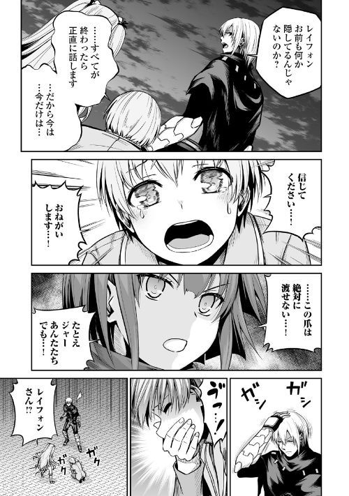 邪竜転生 第21話 - Page 7