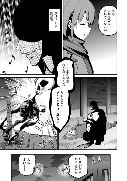 邪竜転生 第22話 - Page 25