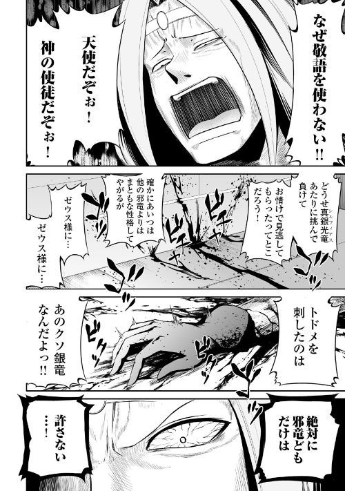 邪竜転生 第23話 - Page 20