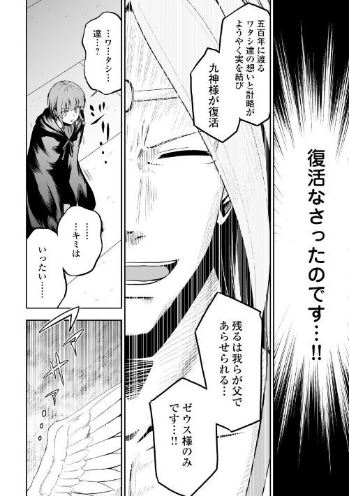 邪竜転生 第23話 - Page 10