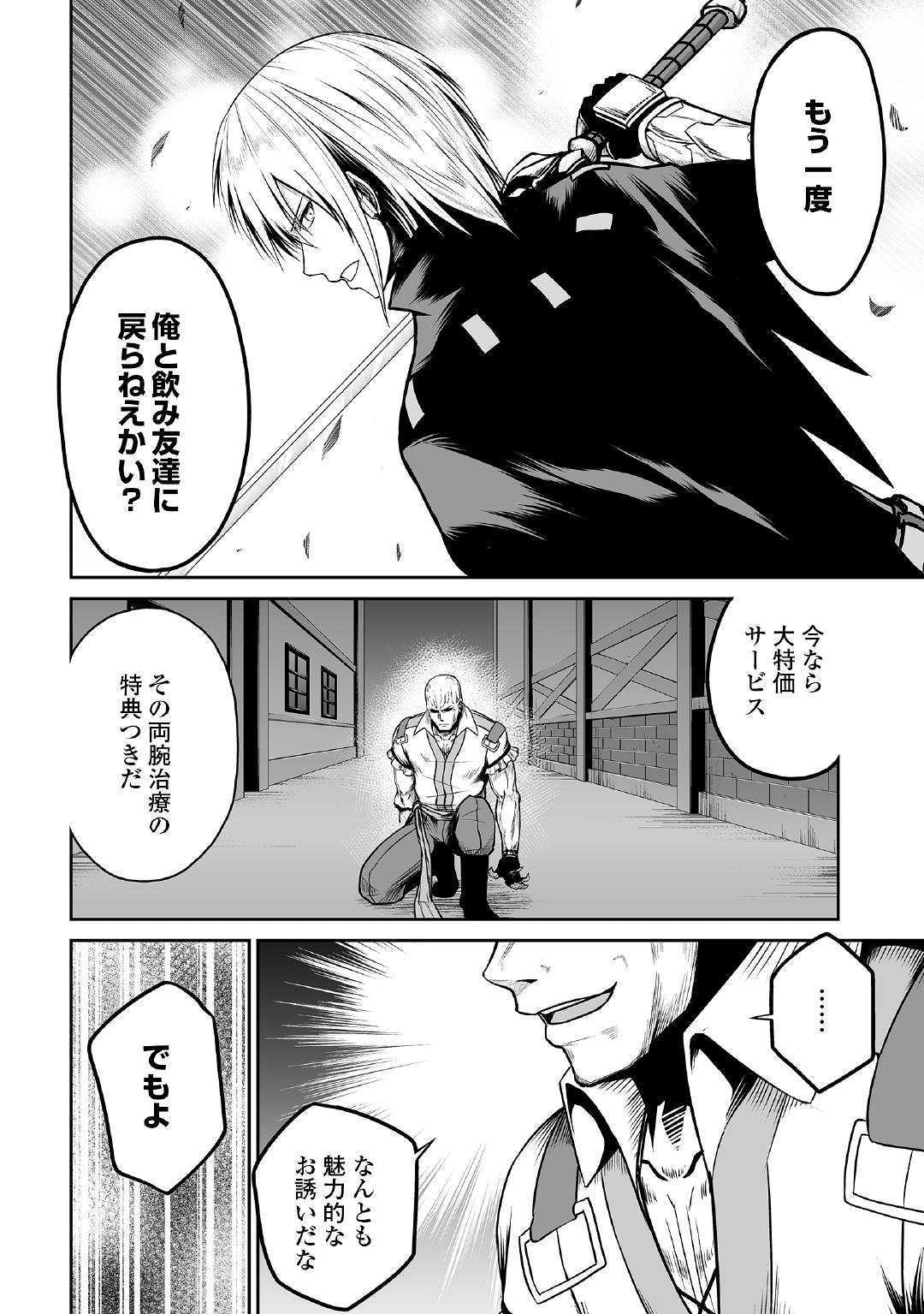 邪竜転生 第24話 - Page 18