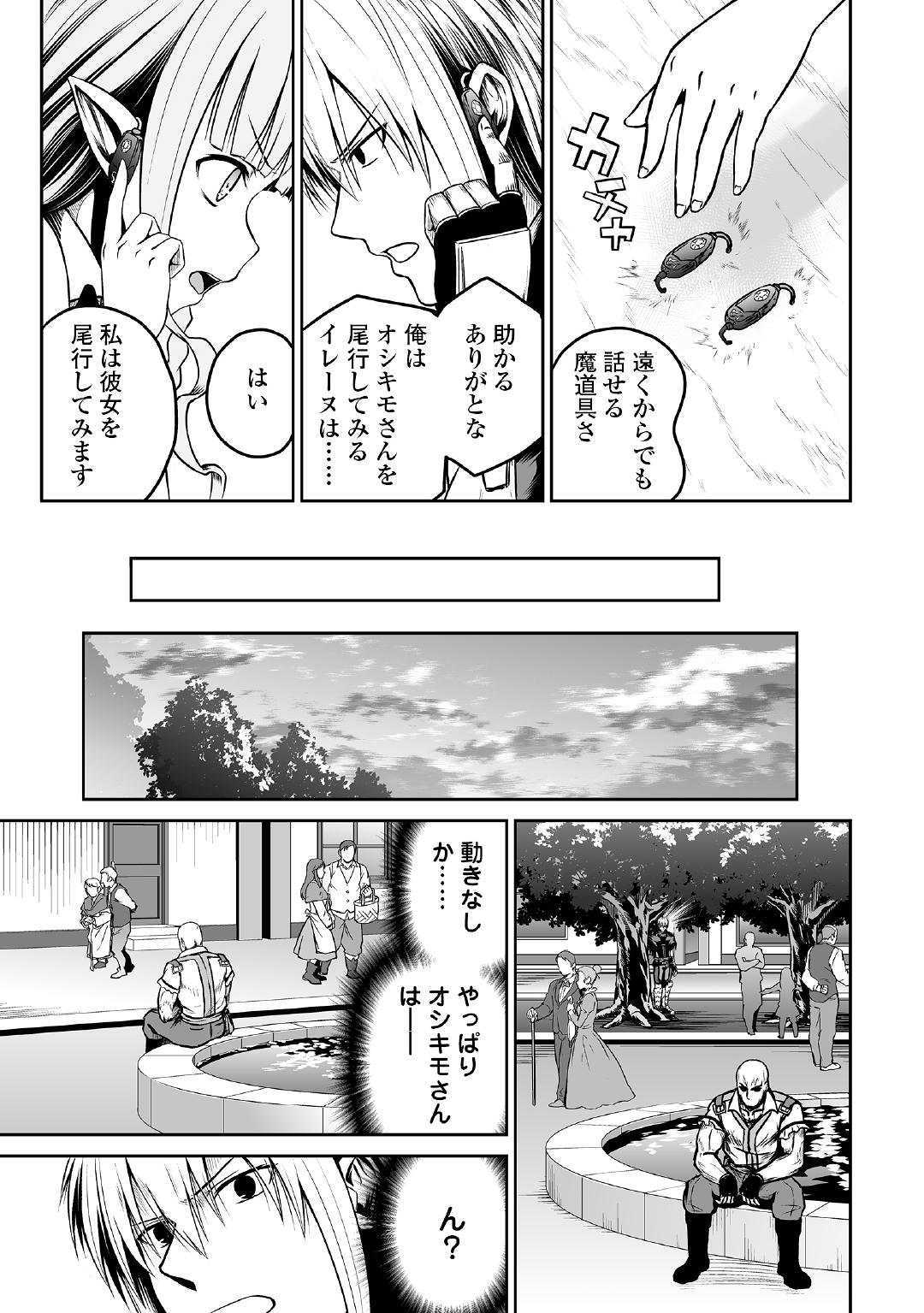 邪竜転生 第24話 - Page 3