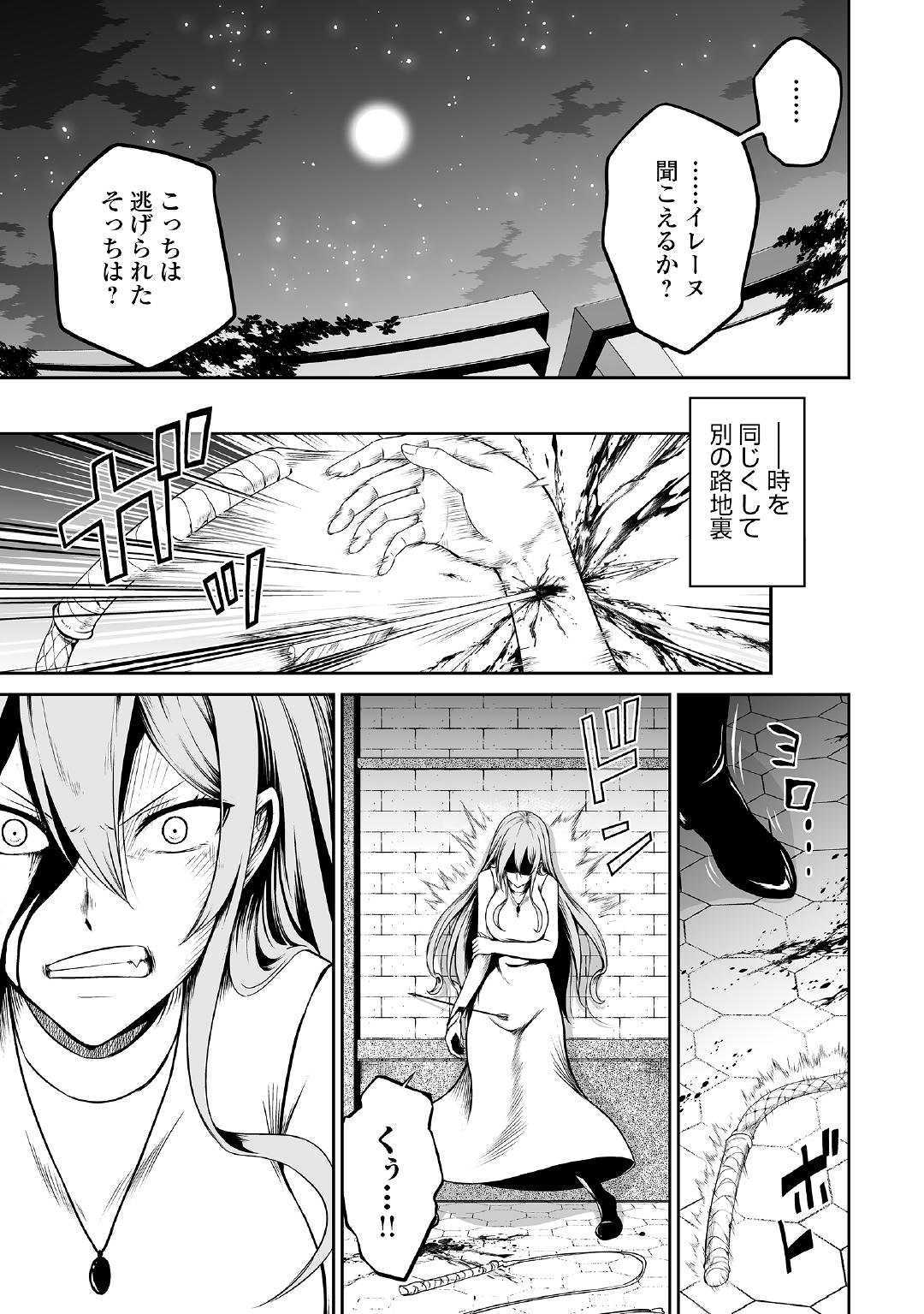 邪竜転生 第24話 - Page 21