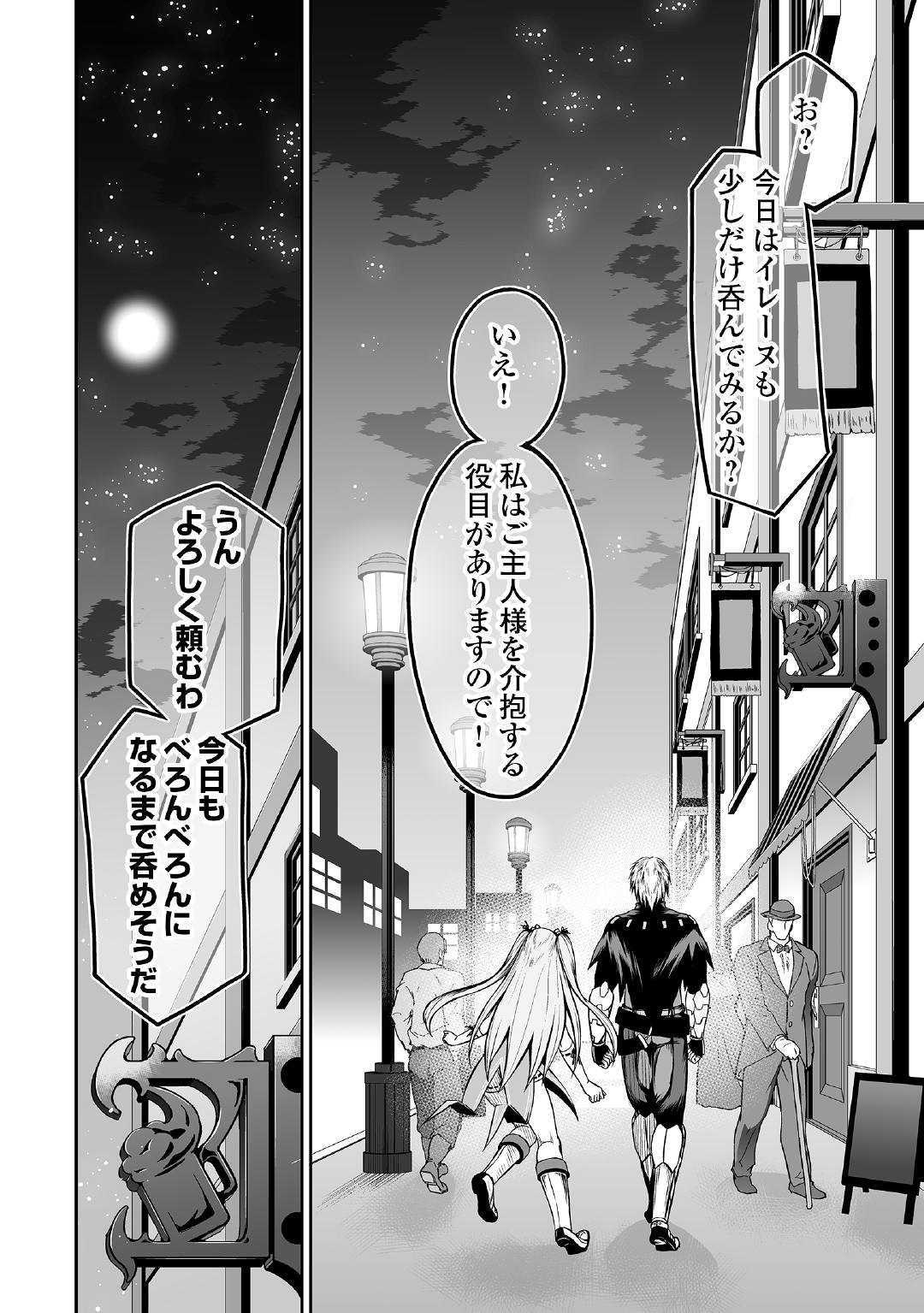 邪竜転生 第24話 - Page 28