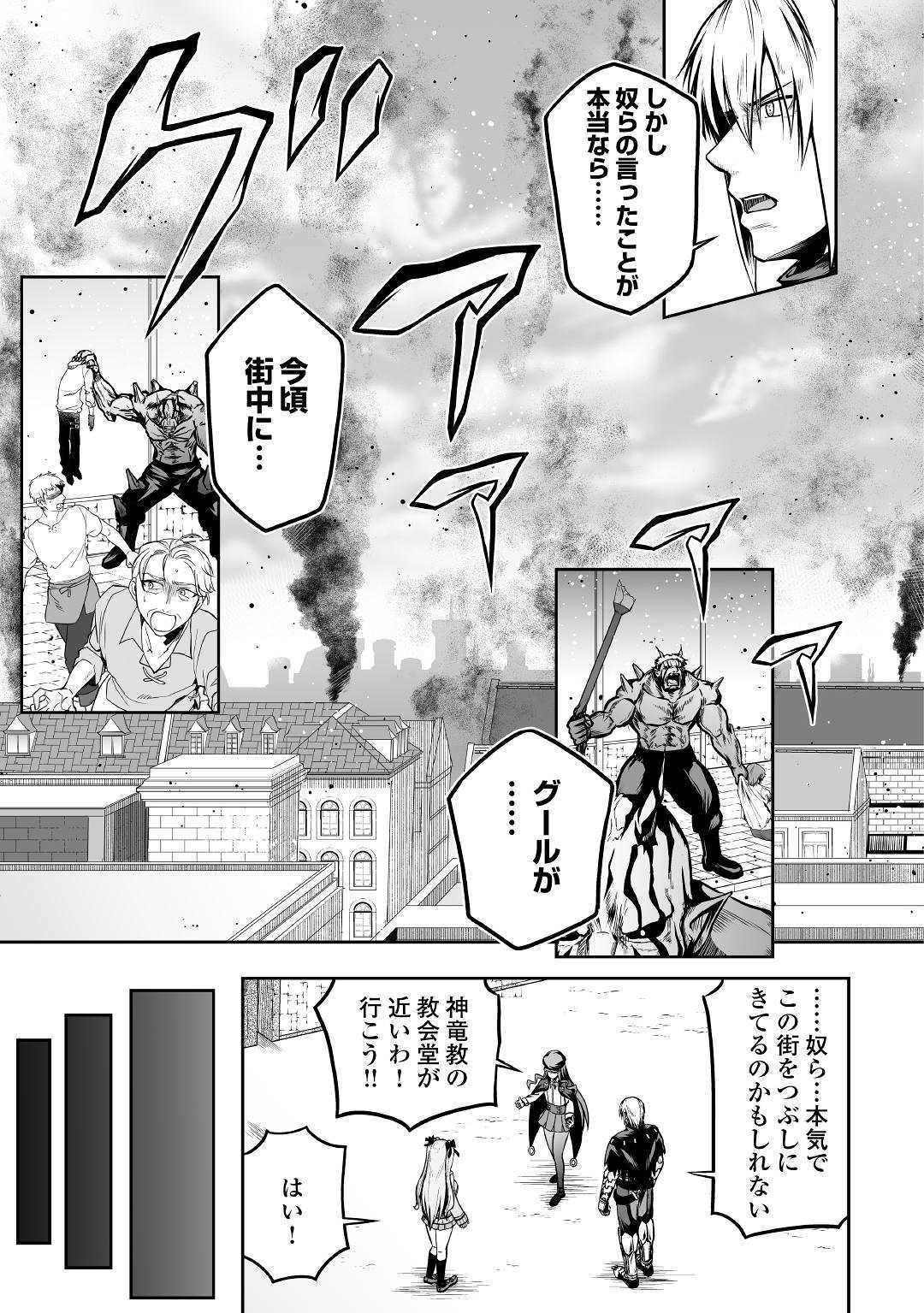 邪竜転生 第26話 - Page 17