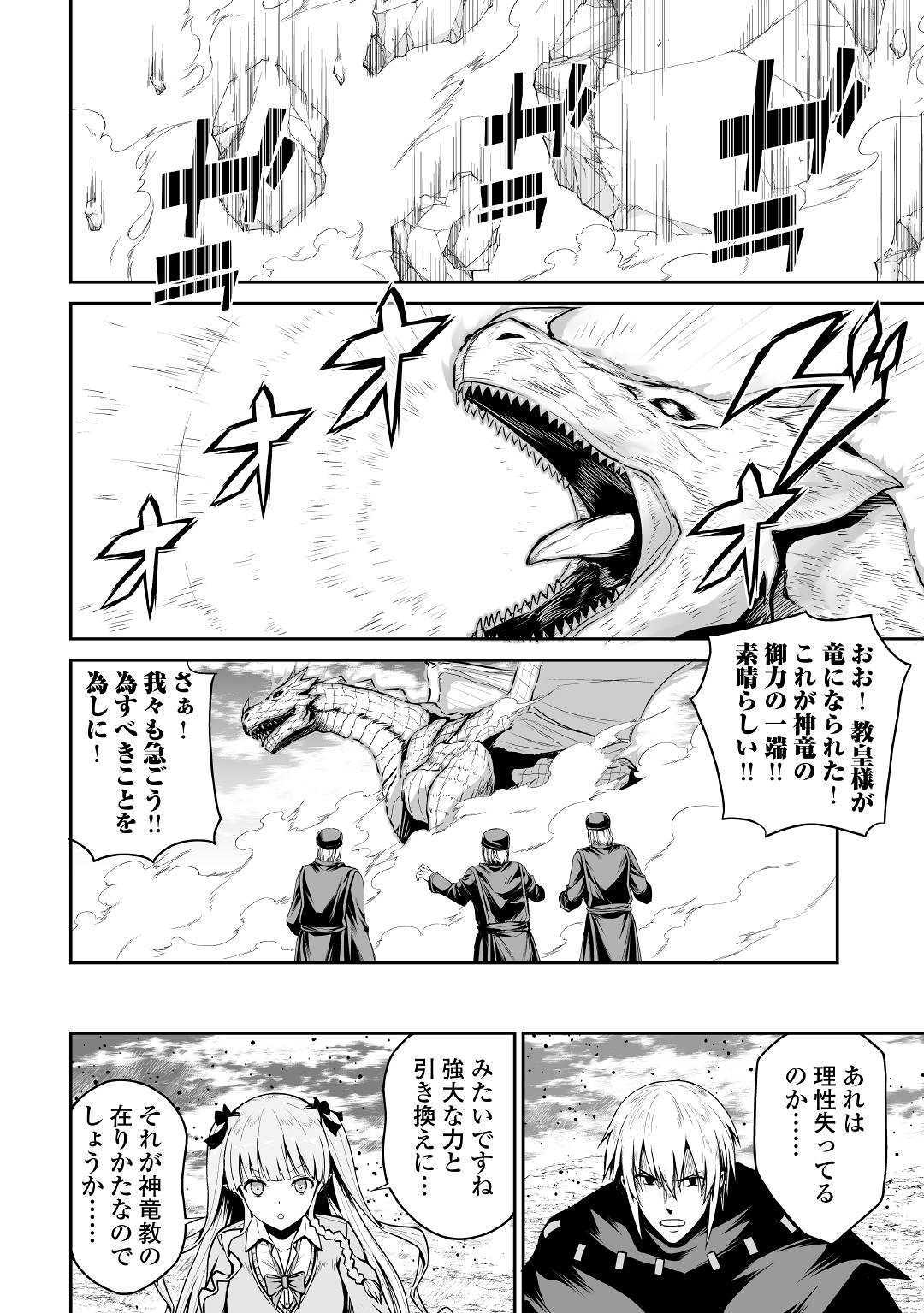 邪竜転生 第27話 - Page 8