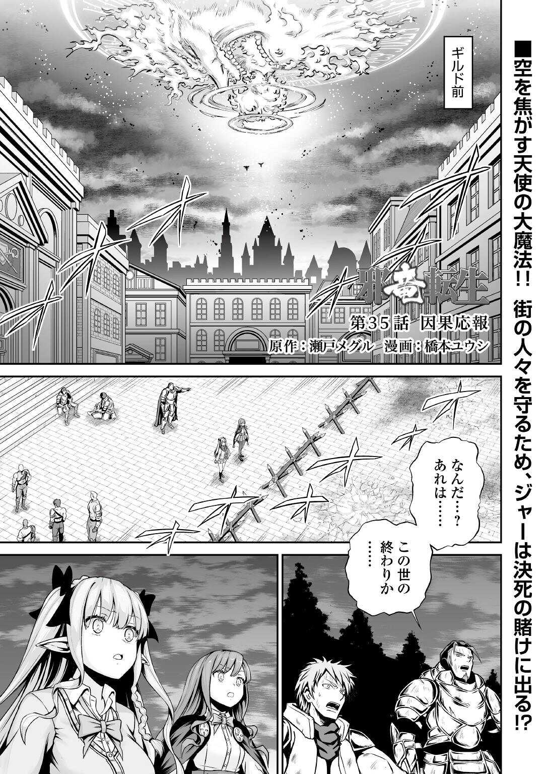 邪竜転生 第35話 - Page 1