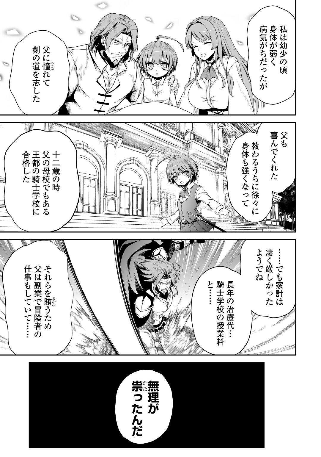 邪竜転生 第37話 - Page 5