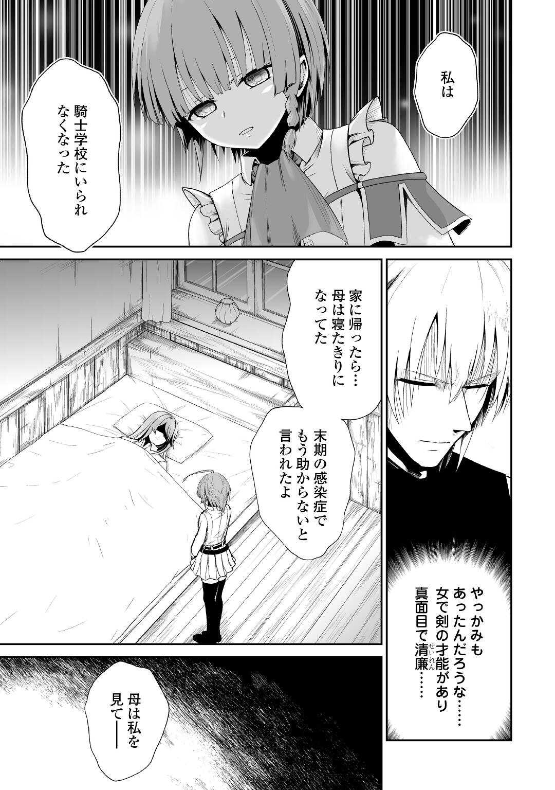 邪竜転生 第37話 - Page 9