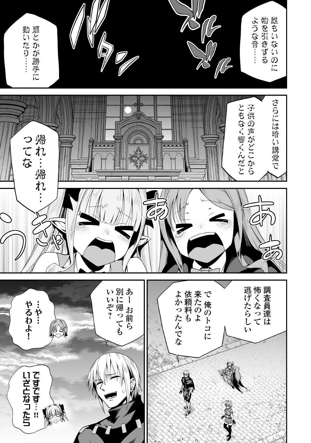 邪竜転生 第38話 - Page 7