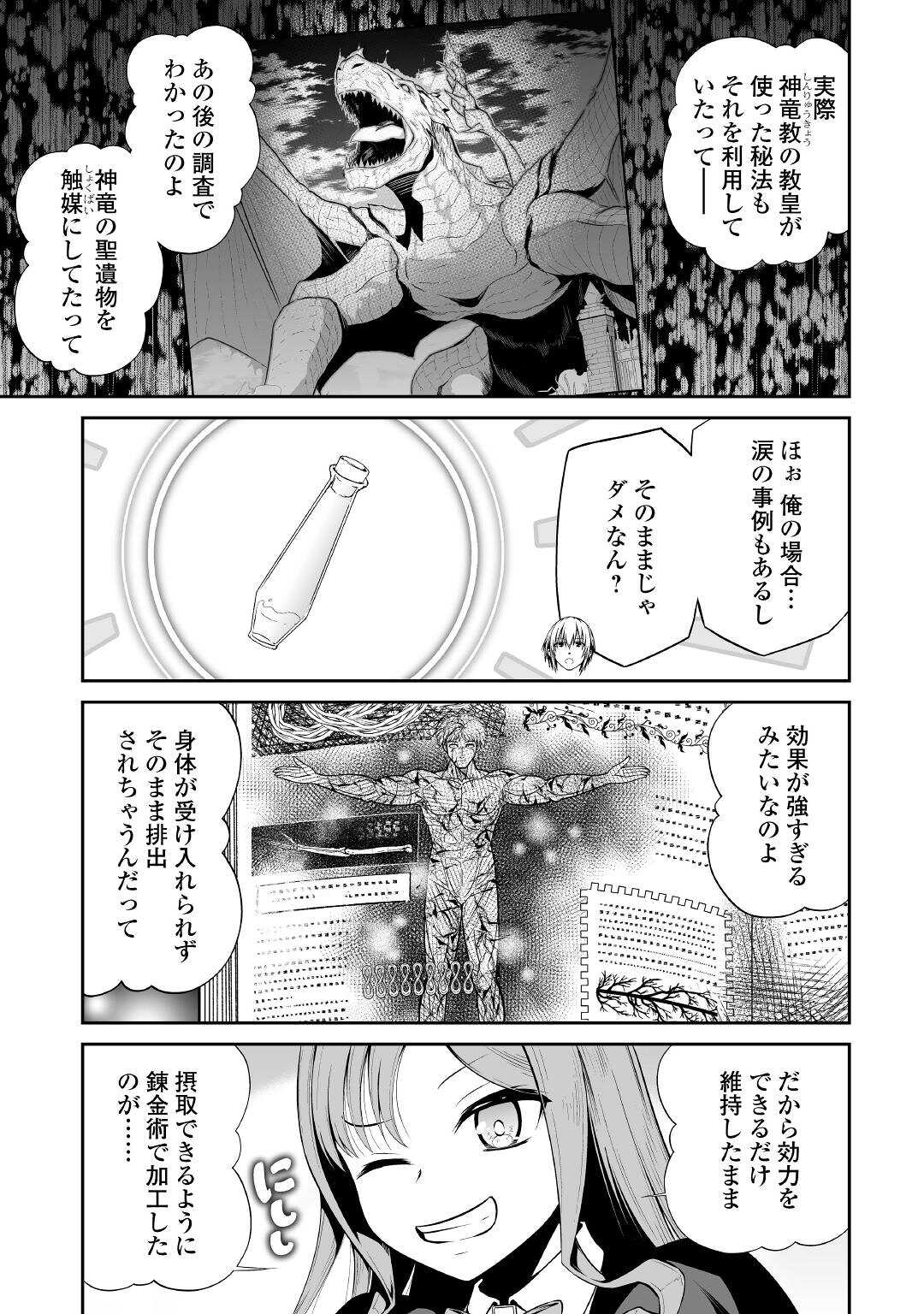 邪竜転生 第39話 - Page 19