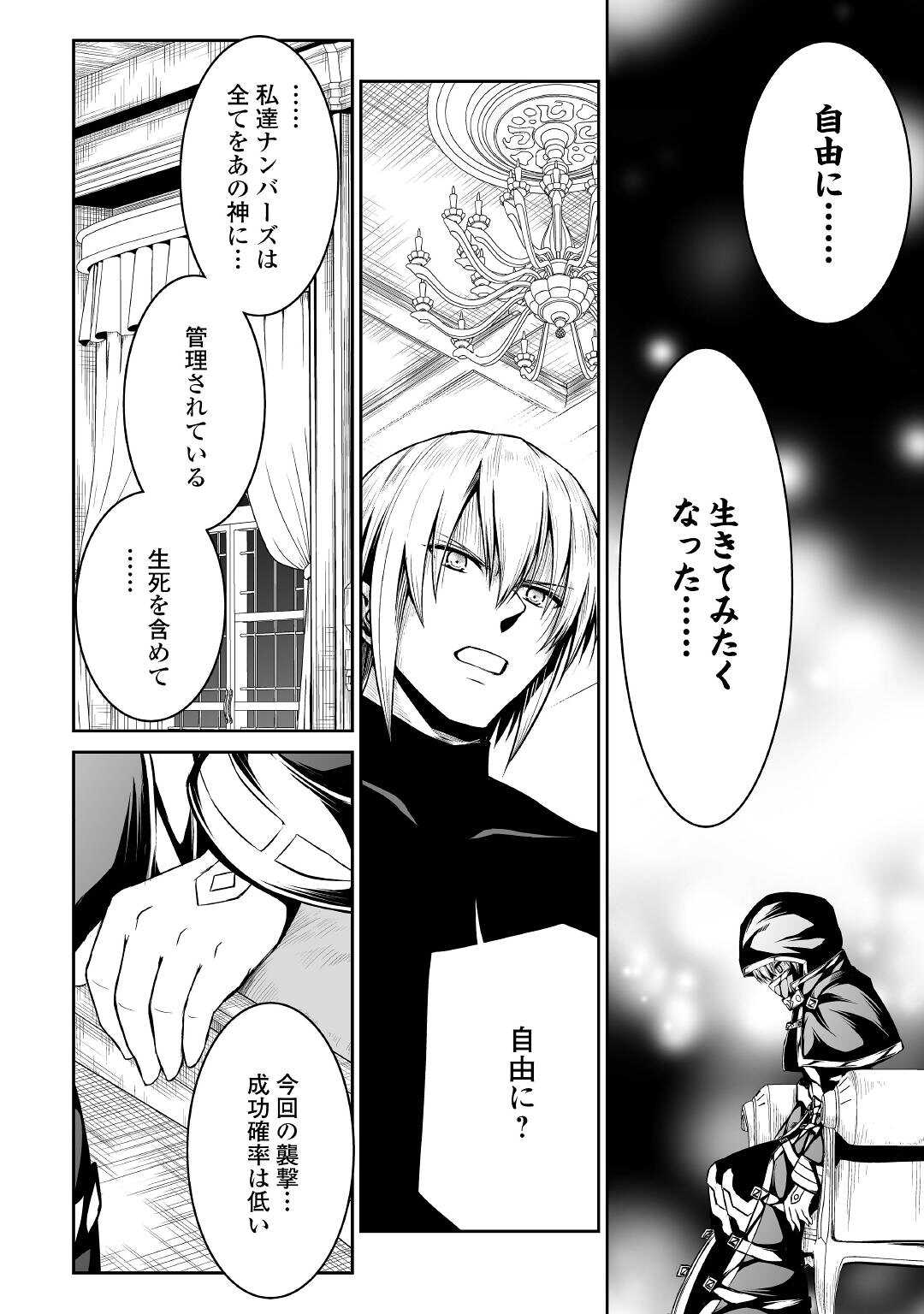 邪竜転生 第39話 - Page 6