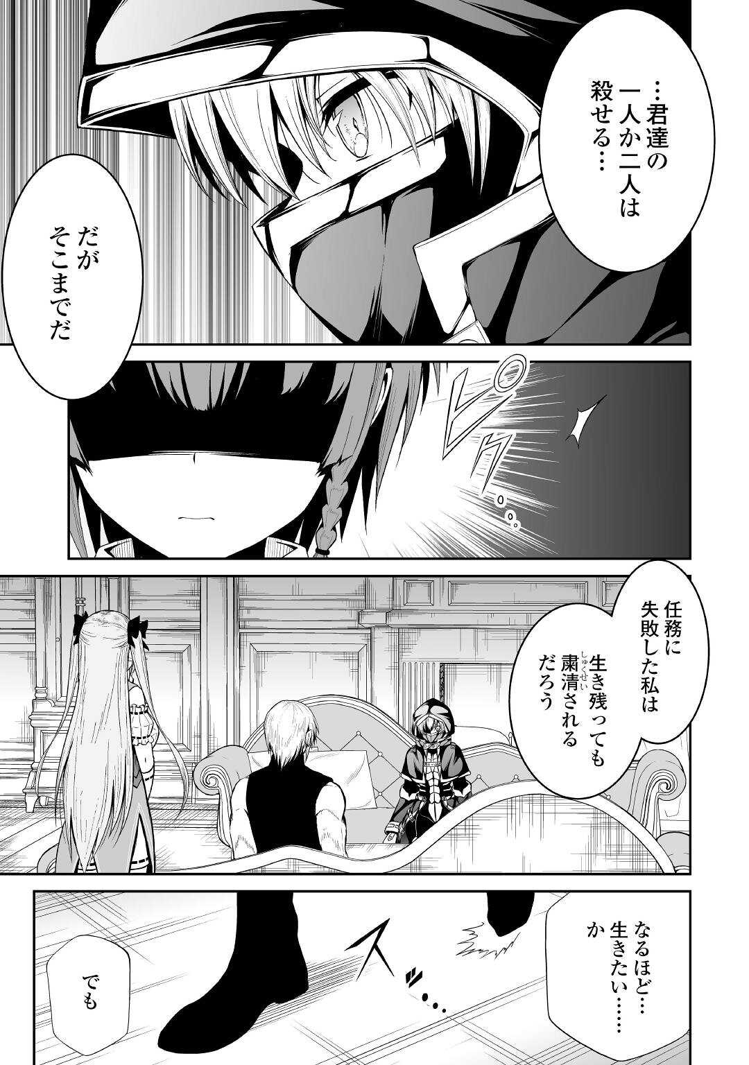 邪竜転生 第39話 - Page 7