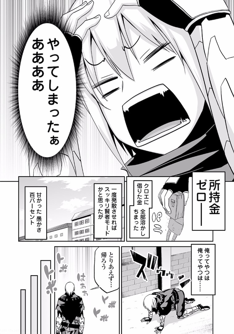 邪竜転生 第4話 - Page 16