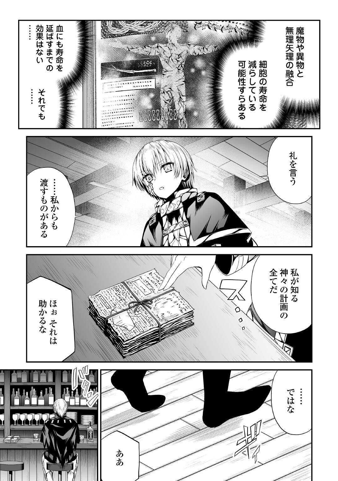 邪竜転生 第42話 - Page 23