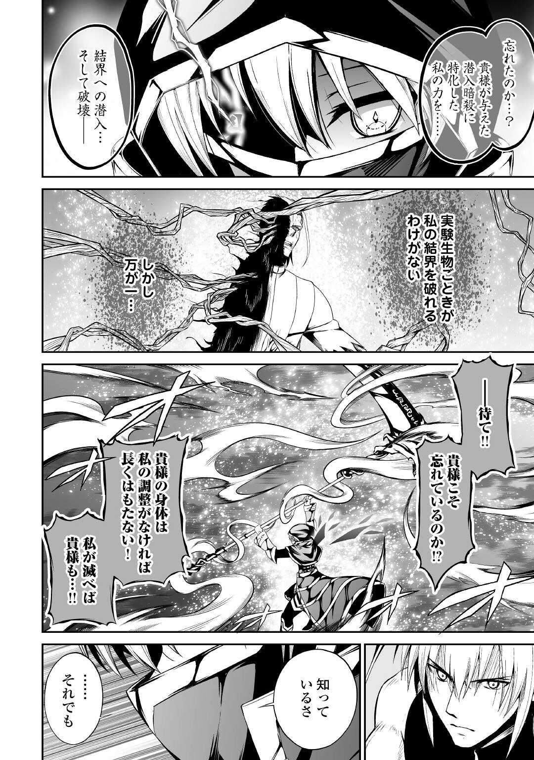 邪竜転生 第42話 - Page 8