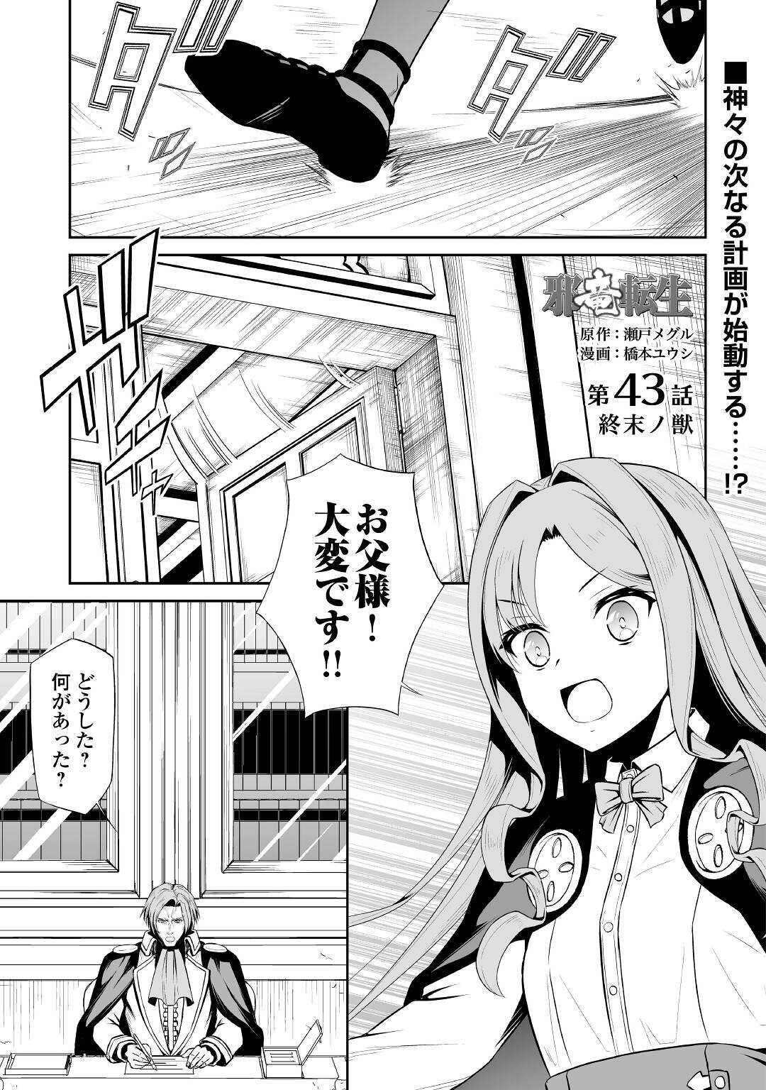 邪竜転生 第43話 - Page 1