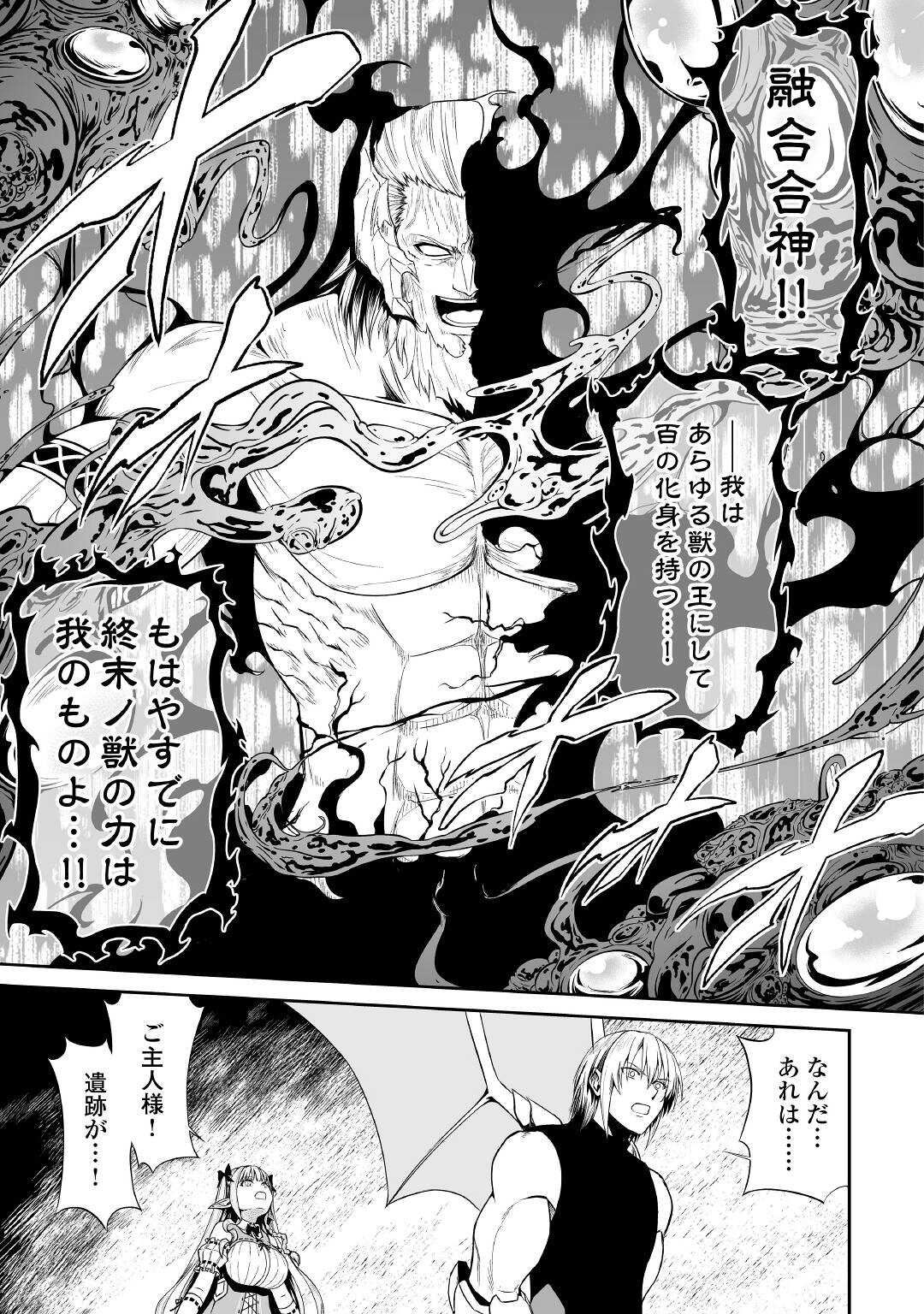 邪竜転生 第43話 - Page 17