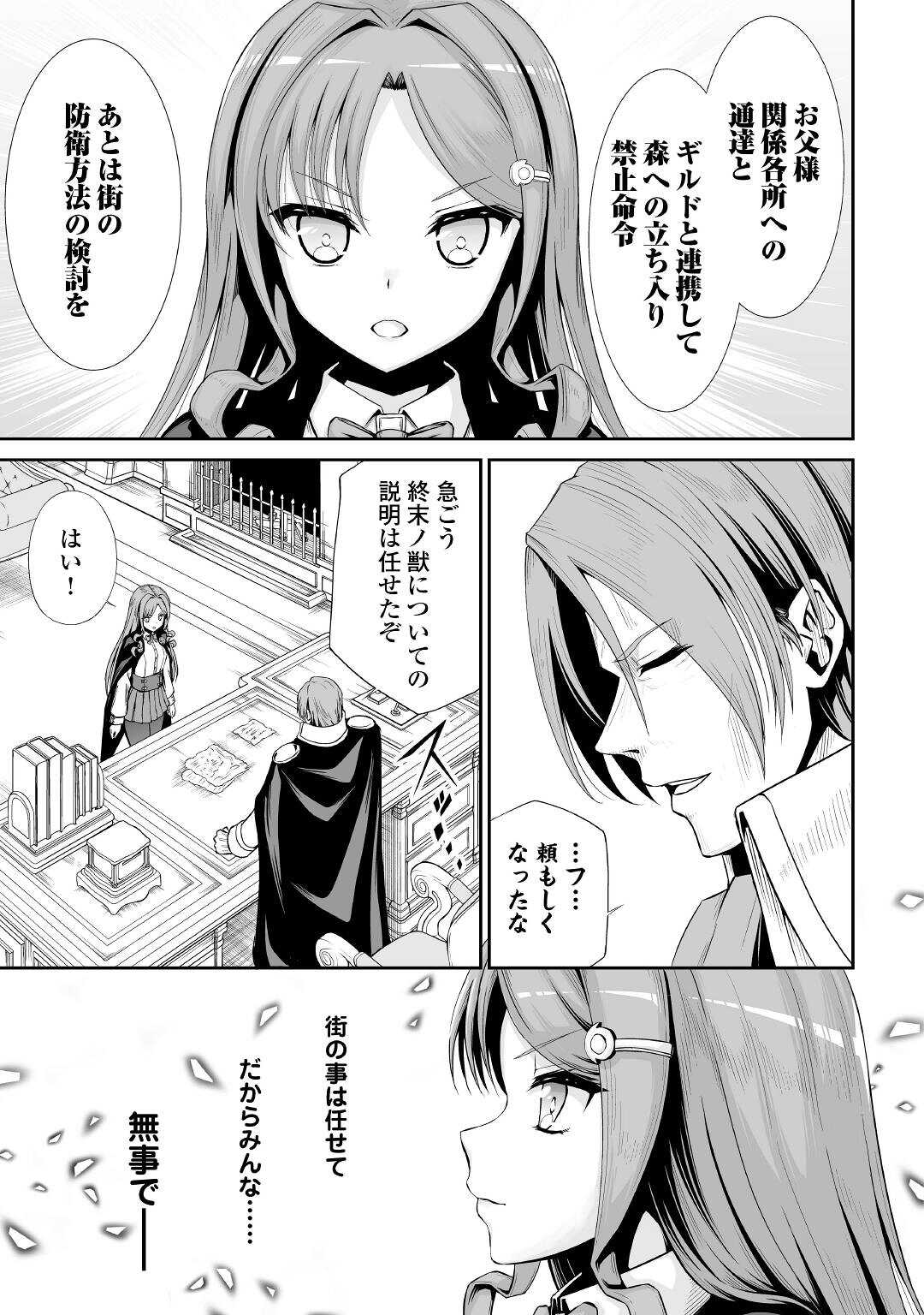 邪竜転生 第43話 - Page 5