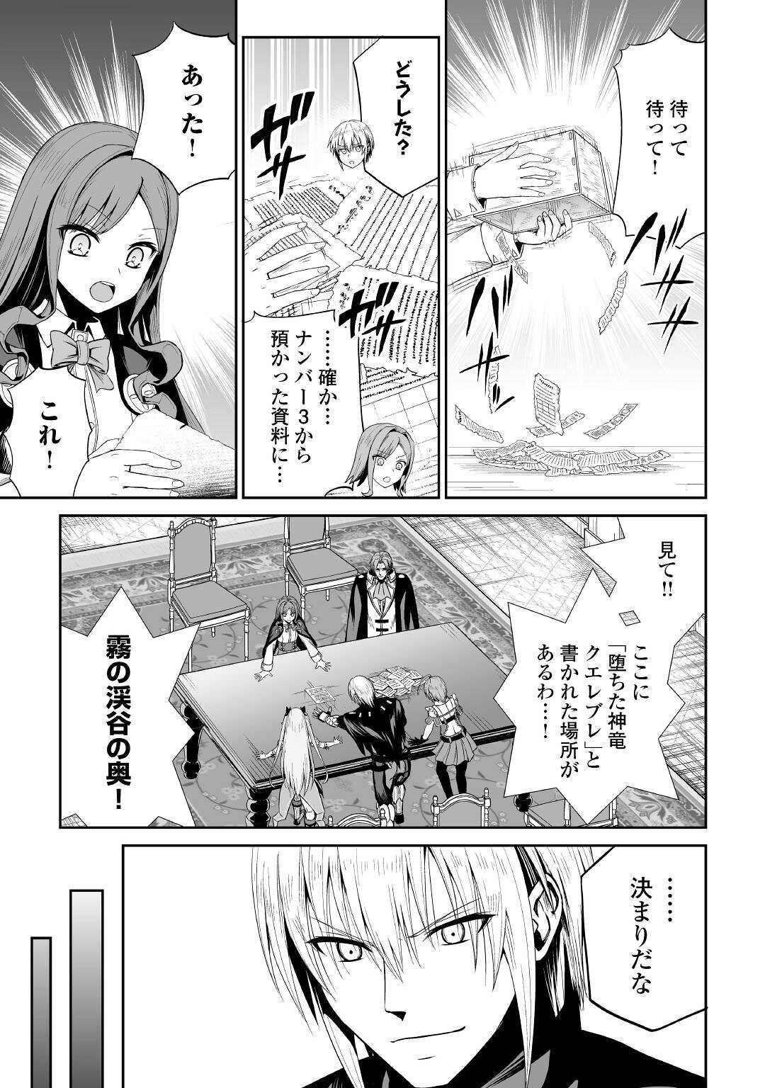 邪竜転生 第44話 - Page 21