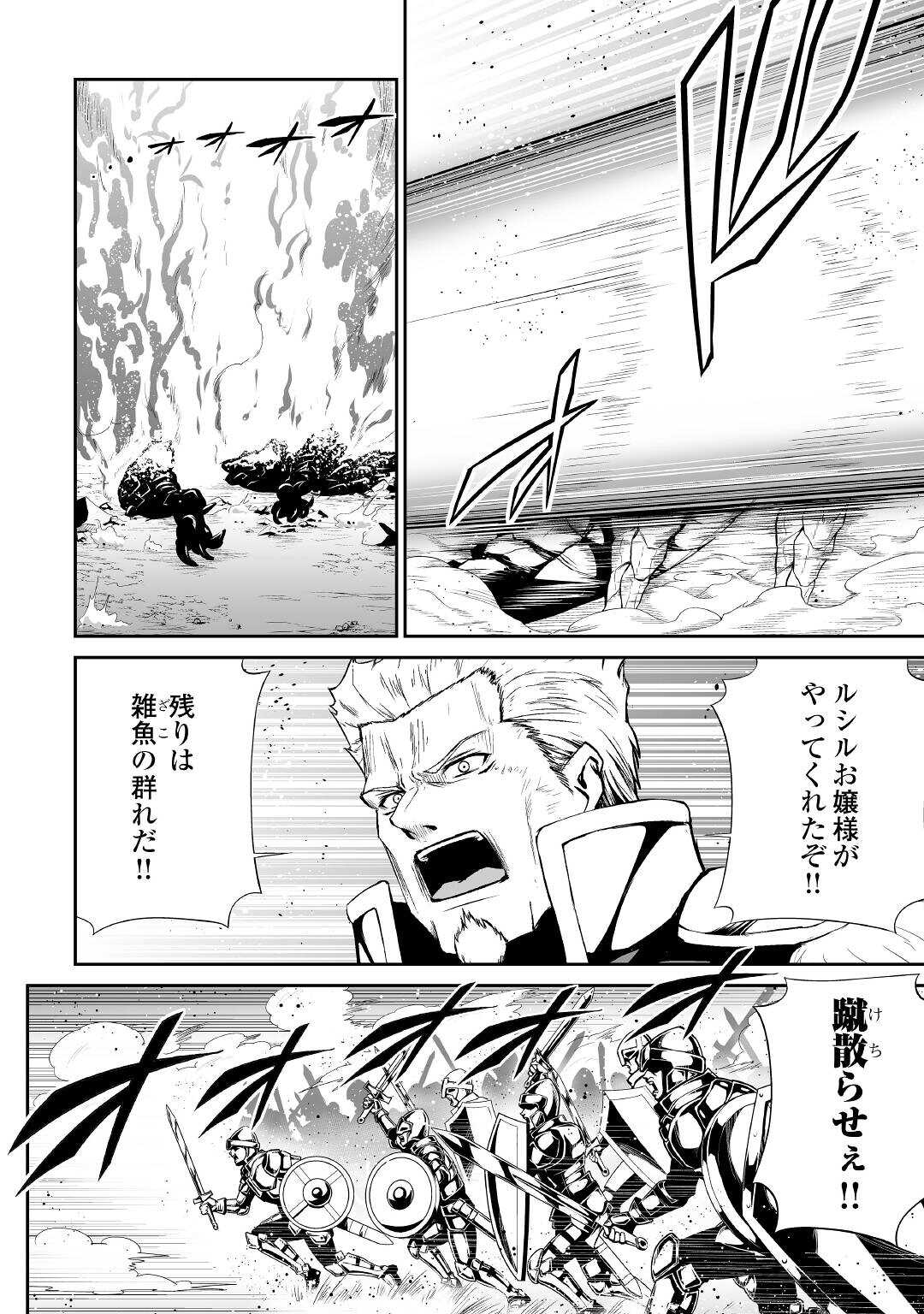 邪竜転生 第44話 - Page 6