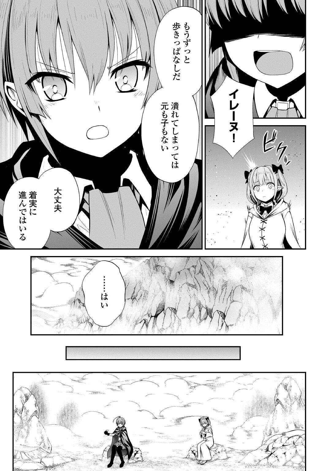 邪竜転生 第45話 - Page 3