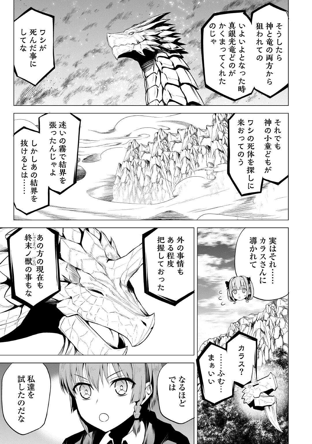 邪竜転生 第45話 - Page 25