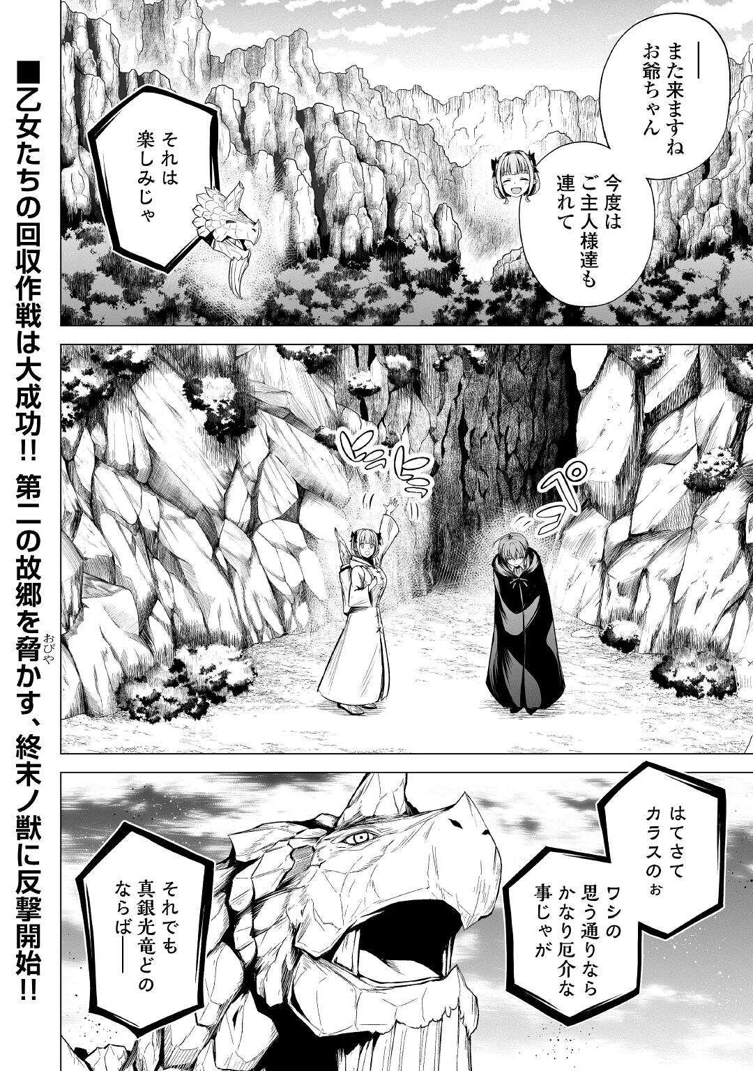 邪竜転生 第45話 - Page 28