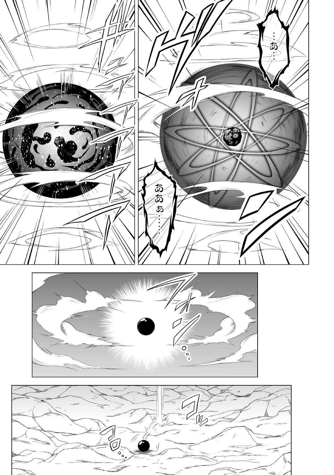 邪竜転生 第46話 - Page 27