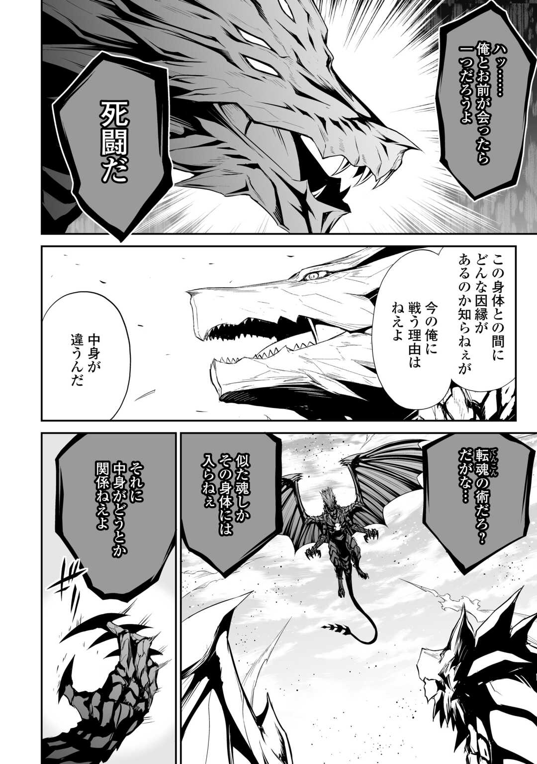 邪竜転生 第47話 - Page 2