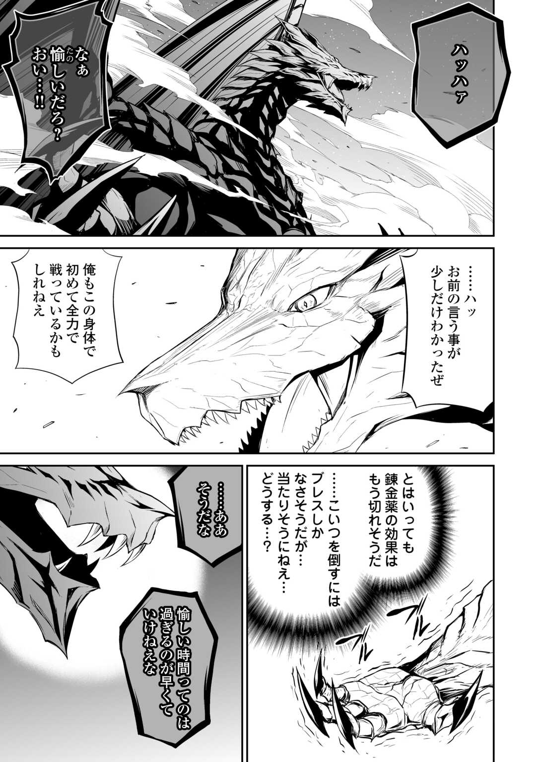 邪竜転生 第47話 - Page 15