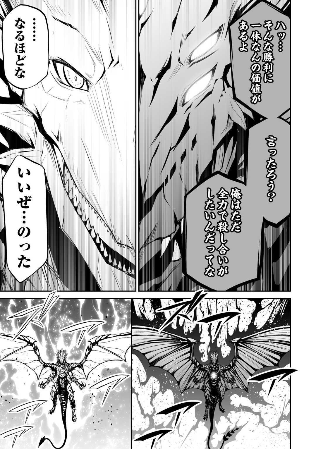 邪竜転生 第47話 - Page 17