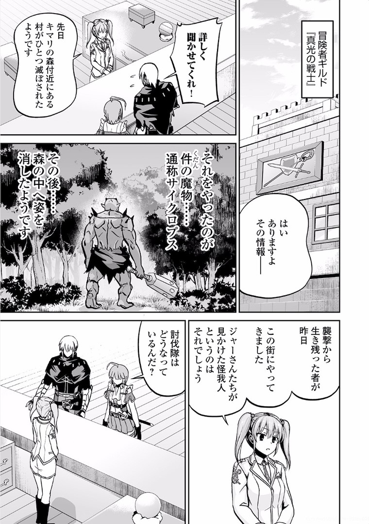 邪竜転生 第6話 - Page 25