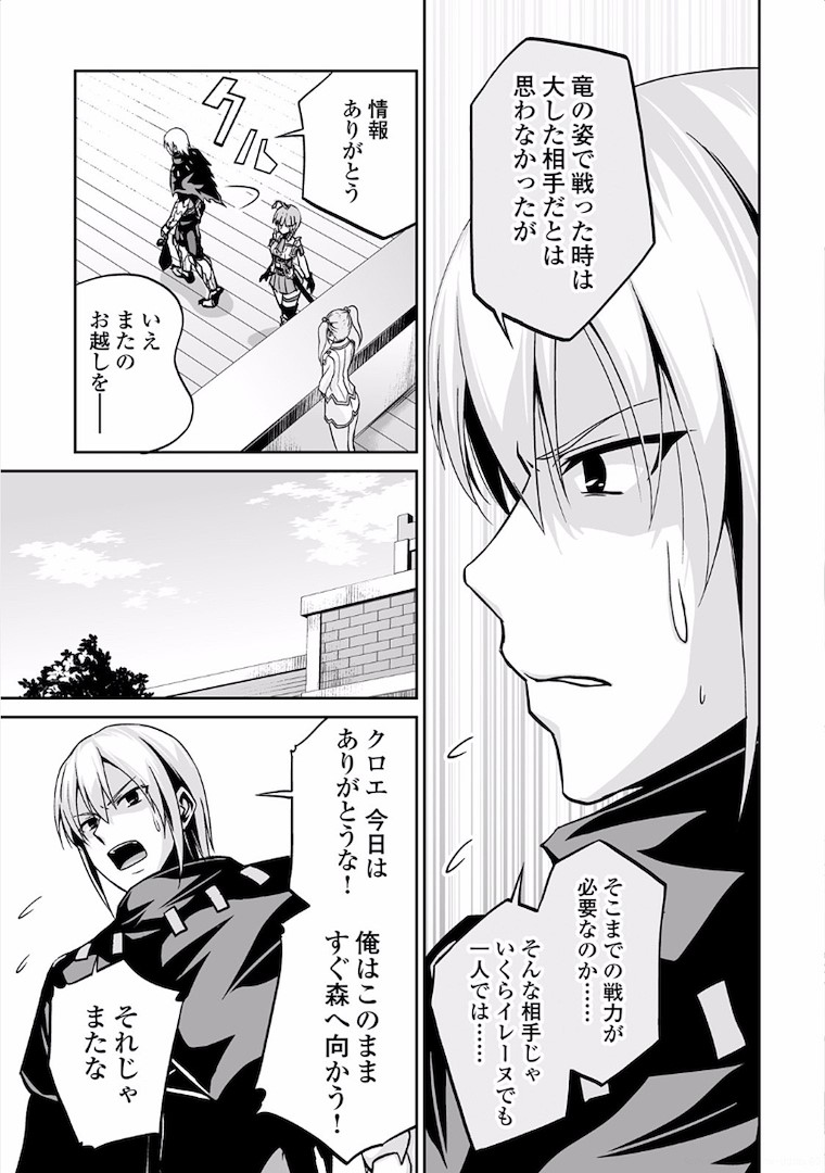 邪竜転生 第6話 - Page 27