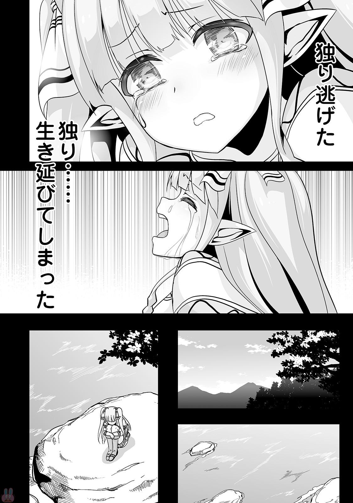 邪竜転生 第7話 - Page 4