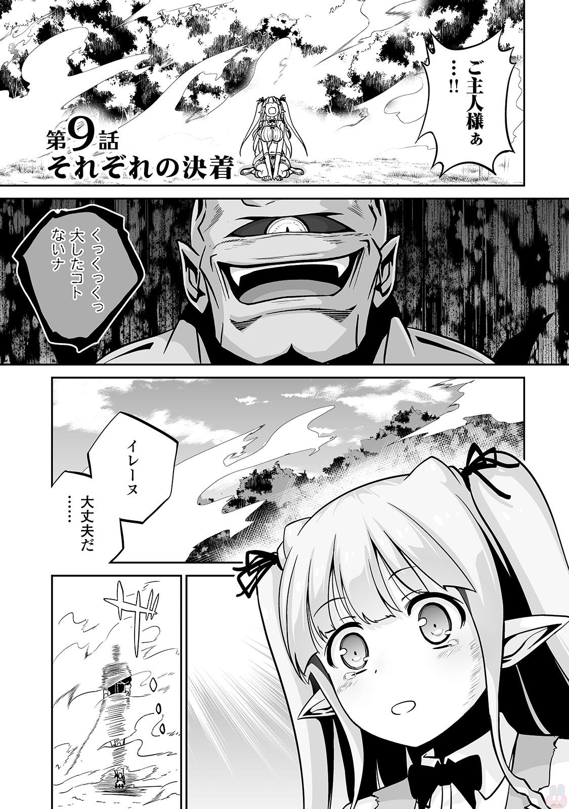 邪竜転生 第9話 - Page 1