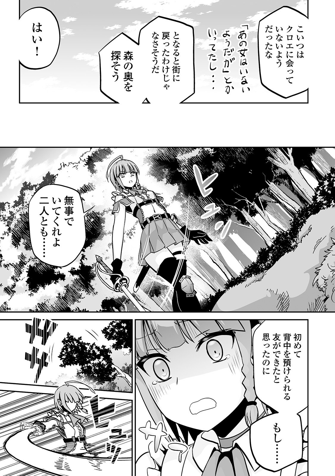 邪竜転生 第9話 - Page 31