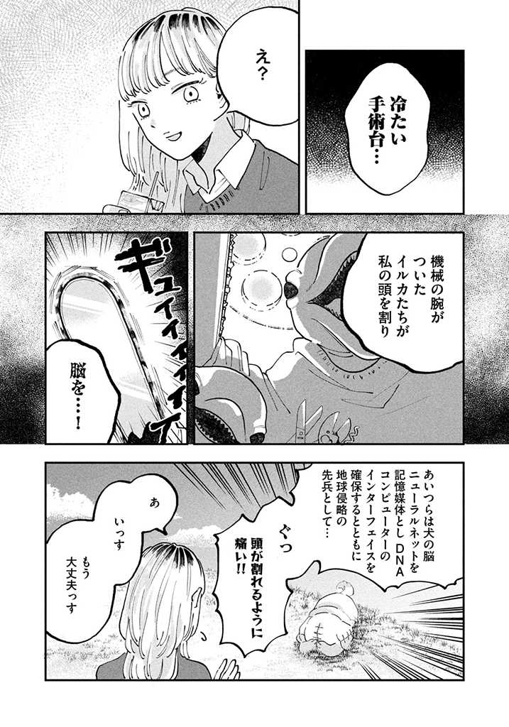 JKさんちのサルトルさん 第1話 - Page 13