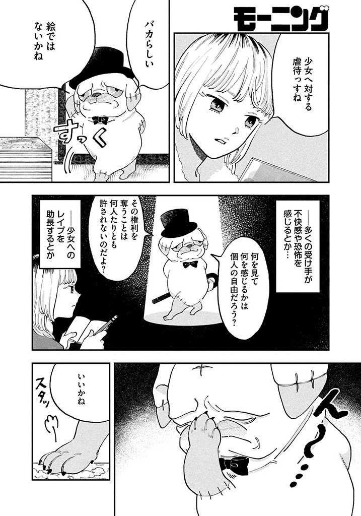 JKさんちのサルトルさん 第1話 - Page 27