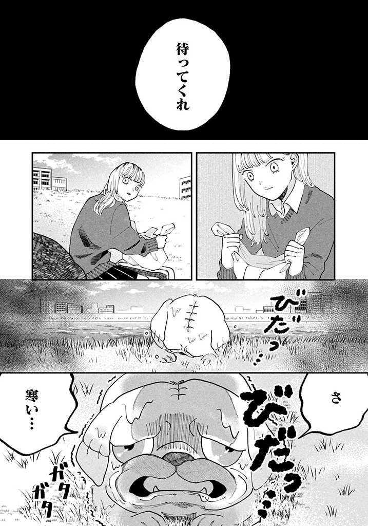 JKさんちのサルトルさん 第1話 - Page 6