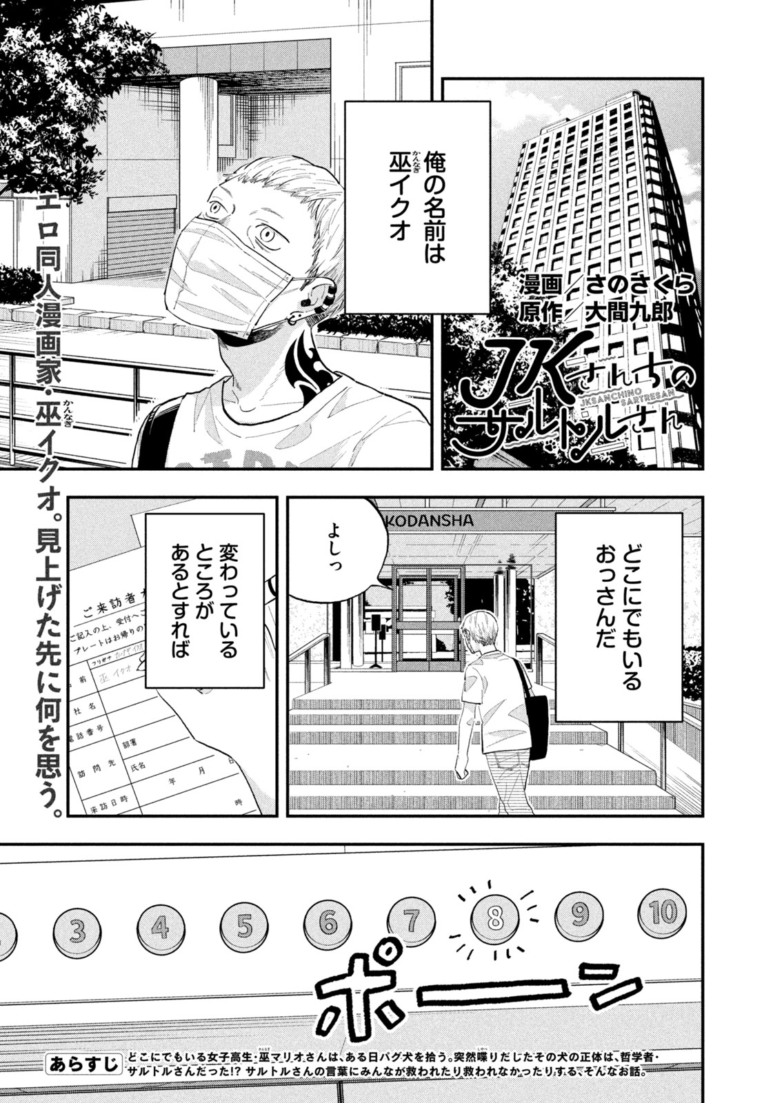 JKさんちのサルトルさん 第10話 - Page 1