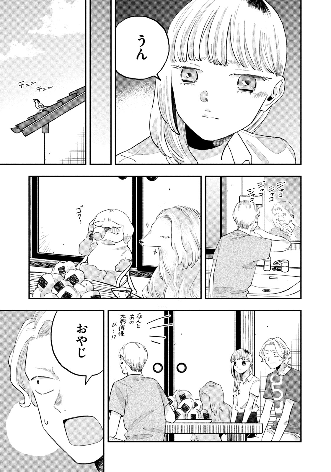 JKさんちのサルトルさん 第10話 - Page 11