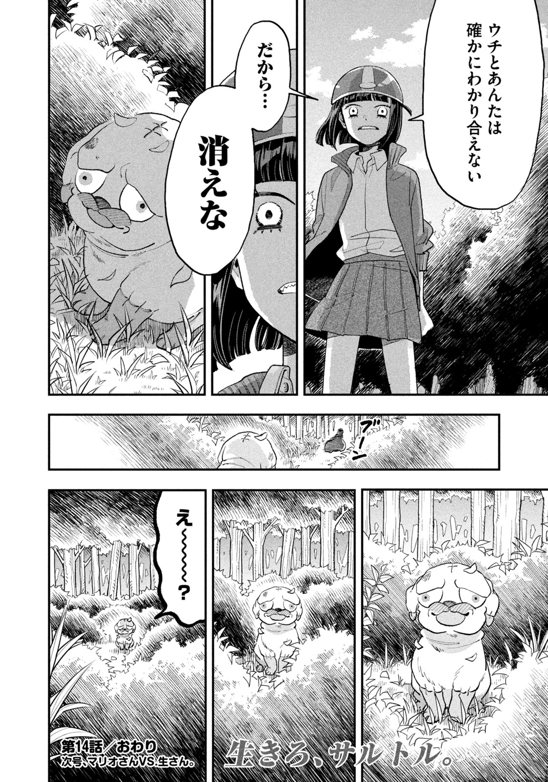 JKさんちのサルトルさん 第14話 - Page 18