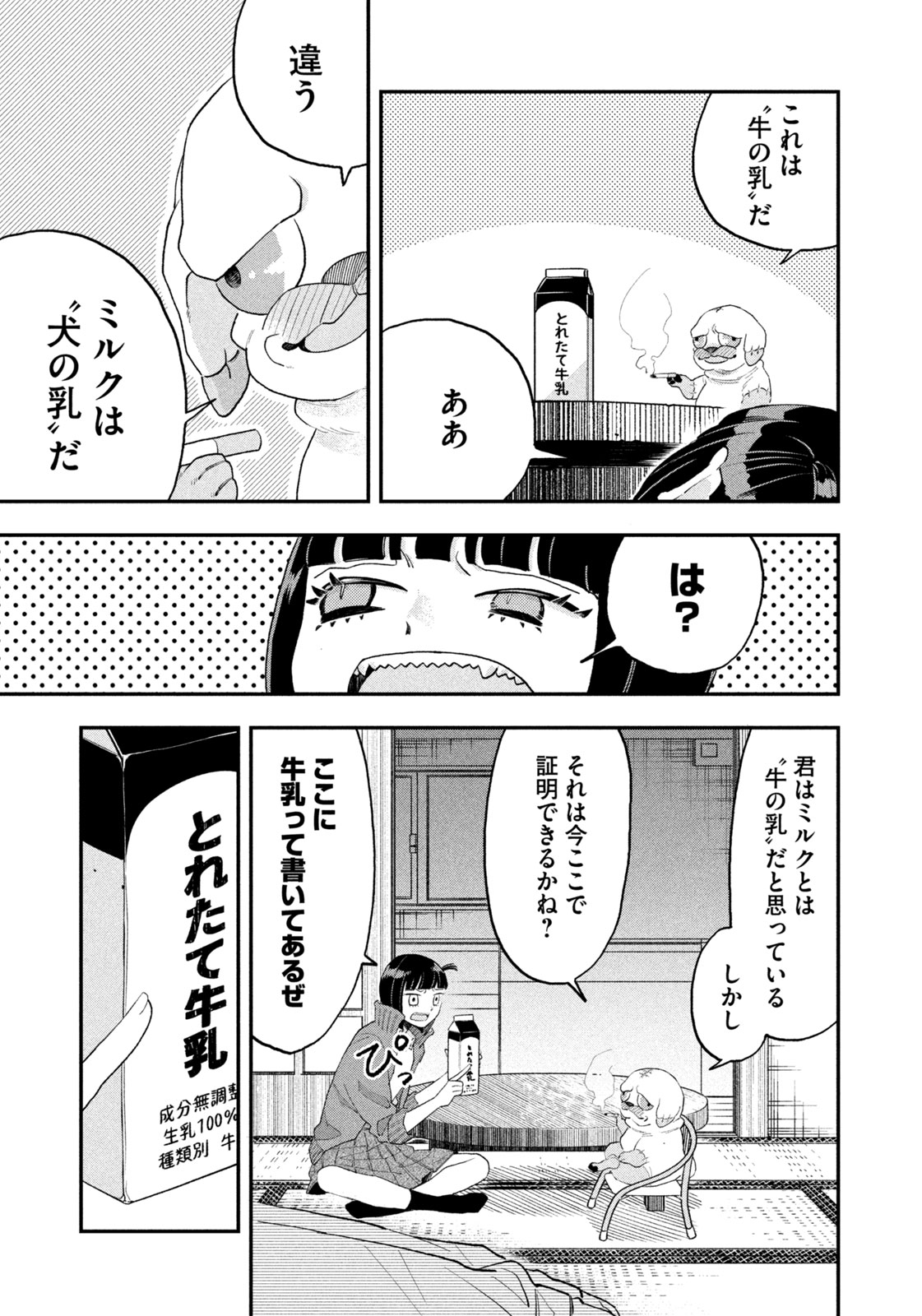 JKさんちのサルトルさん 第14話 - Page 7