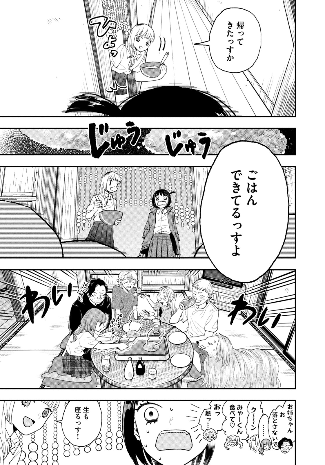 JKさんちのサルトルさん 第15話 - Page 5