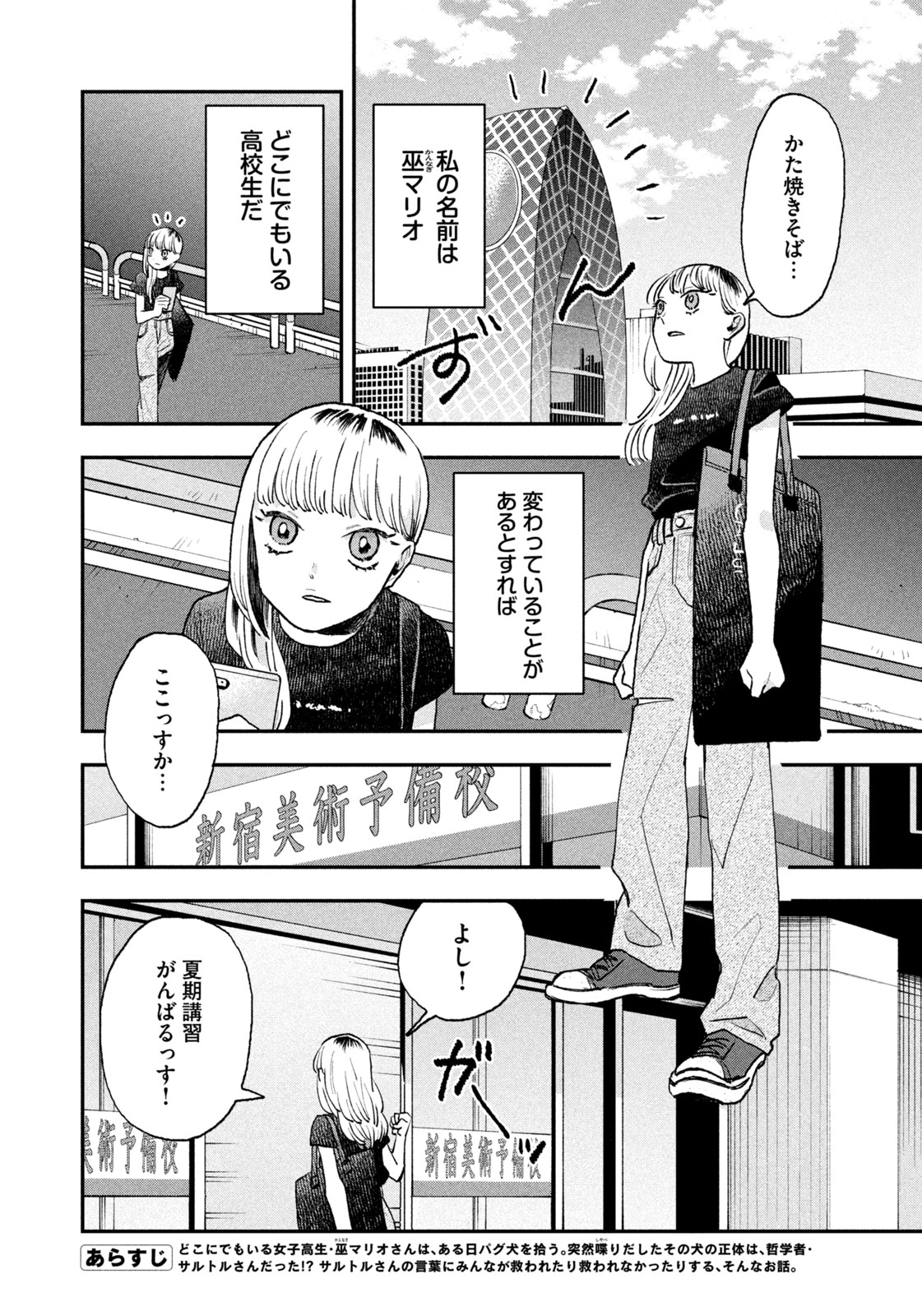 JKさんちのサルトルさん 第16話 - Page 2