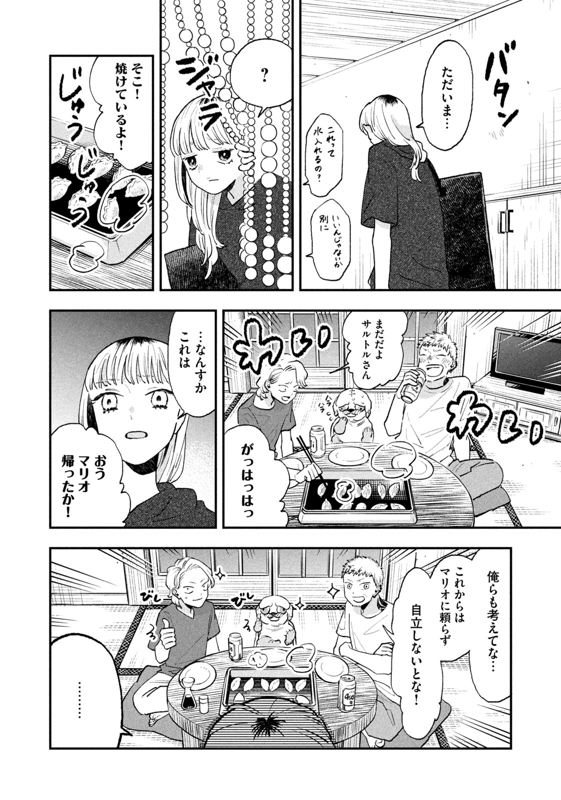 JKさんちのサルトルさん 第16話 - Page 10